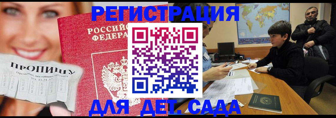 прописка для работы в Лагани